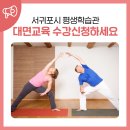 퇴직자&아빠요리교실(주말반) | 서귀포시 평생학습관(대면 교육) 수강신청하세요