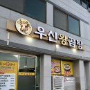 우신왕곰탕 이미지