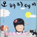 오해피데이 이미지