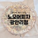 노모어 피자(광안리점) 네이버블로그