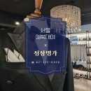 세탁명가 | 서울 예복대여 고민 끝 정장명가 감동 후기