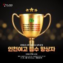 인천여자고등학교 내 이미지