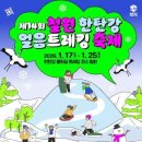 철원정보통신 문화관광축제