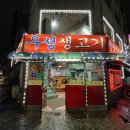 우성생고기 이미지