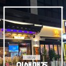 검암 검로푸 새로생긴 [인생맥주] 술집 다녀온 후기 / 내돈내먹