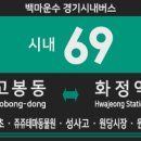 명지병원 은빛마을5단지(19092) | 성석초,고봉동,벽제초,사리현동문A,쥬쥬테마동물원-원당시장,원당역,달빛마을,명지병원,화정역) 노선안내.