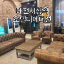 호텔디에디션 | 대전 호텔 추천 호텔디에디션 내돈내산 후기