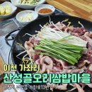 산성골마을 이미지