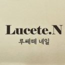 루쎄떼(Lucete) 이미지