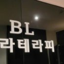 벨라테라피