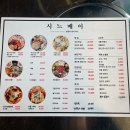 시느메이