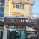 신애홍어 - 군산시 나운3길 4-3 | 신애홍어