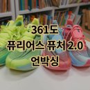더퓨리어스 | 알리 러닝화 추천 361도 퓨리어스 퓨처 2.0 후기｜사이즈·가격·착용감 총정리