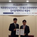(주)미주코리아