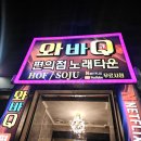 큐노래타운 이미지