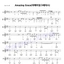 어메이징그레이스