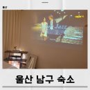 울산 남구 숙소 장생포 여행 아이와 머물기 좋았던 플로리스트의방 후기