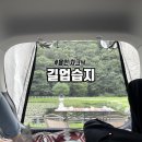 씨유 논현세기점 | 용인 차크닉 차박지 추천 길업습지