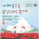 용수골꽃양귀비축제 이미지