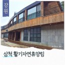 삼척 숙소 활기자연휴양림 휴양관 산마늘 마룡소 폭포