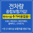 미래렌터카 이미지
