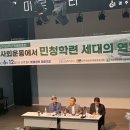 광주사회운동에서 민청학련 세대의 역할으로 학술대회 이미지