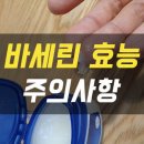 바세린 효능 13가지
