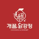 “개꿀닭강정 문정점” 송파 문정동 닭강정 배달 맛집