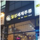 세계주류 이미지