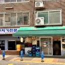 원조생고기두루치기전문