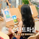 수원 광교 놀거리 공방 스타트화실 원데이클래스 취미미술 데이트