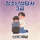 배영광의 청소년상담사 3급 필기 단기 합격 클래스 - 5과목_학습이론 | 청소년상담사 3급 인강으로 자격증 취득! 공부 및 연수, 취업까지의 후기