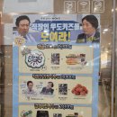 디자인상사 | 맘스터치 무한도전 무한상사 굿즈 내돈내산 후기 (신도림테크노마트점)