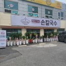[대한이네 손칼국수] 동탄 멸치 국물이 시원한 칼국수 맛집