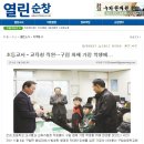 [구림]화암리 화재 피해가정, 교육청 성금전달(열린순창신문 뉴스) 이미지