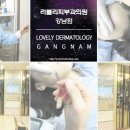 러블리피부과의원 이미지