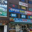 태성당구장 이미지