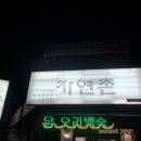 (주)자연촌 네이버블로그