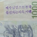 조계사 불전함에 ‘예수천국, 불신지옥’ 헌금봉투 누가 넣었나 / 경향신문 이미지