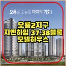 오룡 어린이교통공원 앞 | 오룡2지구 지엔하임 아파트 공급정보