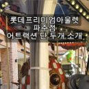 이삭아울렛