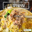 상도치 | 전북 순창 강천골식당_산더미불고기&amp;산채비빔밥으로 배부르게 즐기는 강천산 밥집