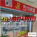 휴한식뷔페 이미지