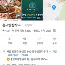 동구밖장작구이 이미지