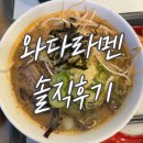 [역삼 점심] &#39;와다라멘 역삼점&#39; 솔직 후기(식권대장, 카라이돈코츠라멘)