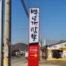 백년가짬뽕 - 포천시 | 백년가짬뽕