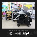 이든베베