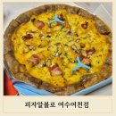 피자알볼로 여수여천점 네이버블로그