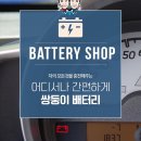의성밧데리 이미지