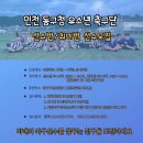 인천 동구청 유소년 축구단 모집